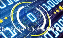 2023年太坊钱包Tokenim 2.0：开启加密资产