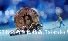 创建USDT钱包的终极指南：Tokenim用户攻