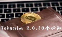深入了解Tokenim 2.0：10个必知用户教程
