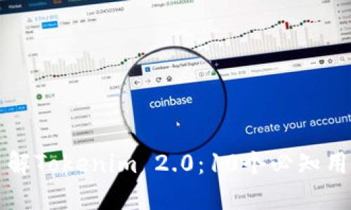 深入了解Tokenim 2.0:10个必知用户教程