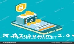 完整指南：如何在Tokenim 2.0中添加USD