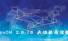揭秘火币平台 TokenIM 2.0：10 大功能与优