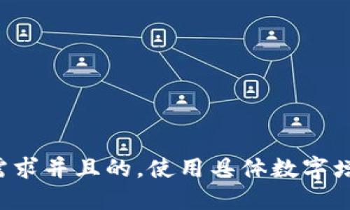 思考一个符合用户搜索需求并且的，使用具体数字增加可信度和吸引力，放进