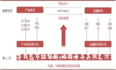 2023年全球数字钱包市场分析：比特币
