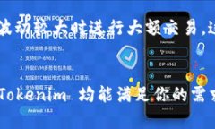   Tokenim 兑换指南：5 个简单步骤轻松兑