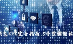 2023年数字钱包KYC完全指南：5个步骤轻
