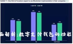 2023年全面解析：数字支付钱包的功能
