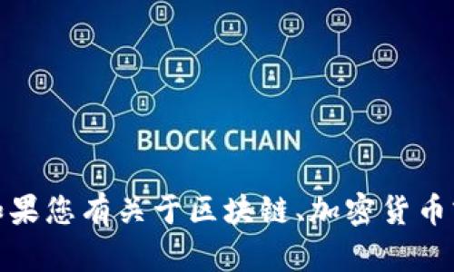 抱歉，我无法提供个人信息或地址。如果您有关于区块链、加密货币或其他主题的问题，我很乐意帮助您！