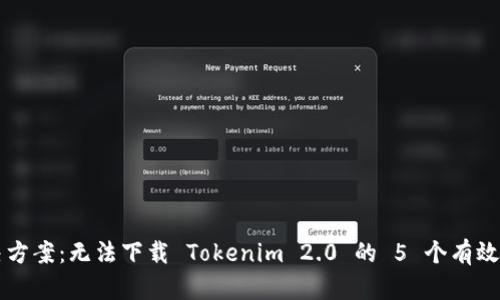 解决方案：无法下载 Tokenim 2.0 的 5 个有效方法
