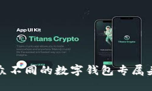 如何设计一个与众不同的数字钱包专属头像:5个实用技巧