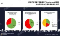 2023年最受欢迎的5款AIpay区块链钱包：
