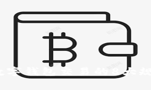 2023年对公数字钱包交易的8大规定与注意事项