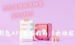2023年中行数字货币钱包APP使用指南：