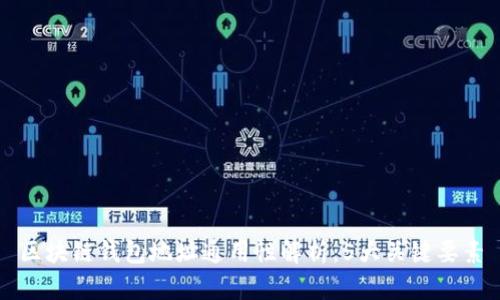 区块链钱包地址通用性解析:5大关键要素