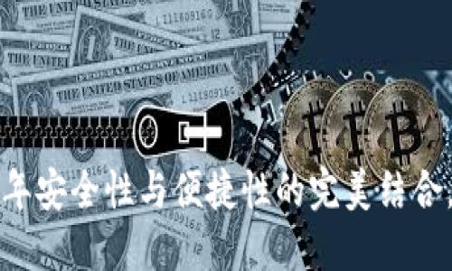 Tark数字钱包：2023年安全性与便捷性的完美结合，用户增长达到200%！