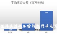 2023年7个最值得关注的加密钱包代币及