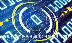 2023年区块链钱包设计风格：探索5种独