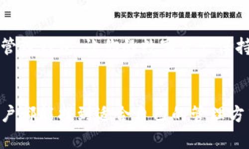    如何删除钱包里的数字？5个实用方法大揭秘  / 

 guanjianci  钱包, 删除数字, 钱包管理, 数字钱包  /guanjianci 

 引言 
 随着数字货币的崛起，越来越多的人开始使用数字钱包来管理自己的资产。在数字钱包中，我们经常会碰到一些不必要的数字，例如历史交易记录、冗余的账户余额等。如何有效地删除这些数字，避免造成资产管理的混乱，成为了数字钱包用户迫切需要解决的问题。

 方法一：清理交易记录 
 许多数字钱包会保存用户的交易历史，以便提供透明的交易过程。有时，我们可能会觉得这个记录并不必要，或者希望保护自己的隐私。在这种情况下，可以通过钱包设置中的“交易记录”选项来清理历史交易。一般来说，各个数字钱包的界面略有不同，但路径都大同小异。找到“设置”或“隐私”选项，进入后找到“交易记录”，你可以选择删除单条记录或全部记录。

 方法二：隐藏账户余额 
 对于一些用户来说，公开的账户余额可能会造成心理上的压力或者是隐私上的泄露。如果你使用的钱包支持此功能，可以尝试在设置中找到“账户隐私”或“余额设置”选项，选择隐藏账户余额。隐藏账户余额后，别人就无法看到你钱包中的数字，同时你依旧可以正常进行交易。

 方法三：注销不再使用的账户 
 在使用数字钱包的过程中，可能会注册多个账户来试验不同的服务或平台。然而，随着时间的推移，这些不再使用的账户成为了额外的负担。注销这些账户是删除数字的另一种有效方式。一般来说，你可以在账户设置中找到“注销账户”或“删除账户”选项，根据提示进行操作，确保在完成注销后，你的所有数字信息也都会被删除。

 方法四：数据备份和恢复 
 在开始进行任何删除操作之前，确保你的数字钱包数据是有备份的。这是一个安全措施，因为有些删除操作是不可逆的。如果在清理过程中出现误删情况，数据备份可以帮助你恢复丢失的信息。根据不同的钱包提供商，备份的方式会有所不同；通常，找到“备份”选项，按步骤操作即可。

 方法五：技术支持求助 
 如果在操作中遇到任何难题，不妨寻求技术支持的帮助。很多大型数字钱包提供在线客服，或者有支持论坛。向他们详细描述你的问题，寻求专业意见与援助，可以帮助你顺利完成删除操作。

 小结 
 删除钱包里的数字不是一项复杂的任务，但需要注意的是，进行删除操作时需谨慎，以免影响到自己的资产安全。采取合适的方法进行清理，可以有效帮助你更好地管理钱包，让你的数字资产保持在一个更加整洁的状态。希望以上的方法能够帮助到你，让你的数字钱包使用体验更加顺畅！

 结束语 
 在数字化发展的今天，数字钱包已经逐渐成为了我们生活中不可或缺的工具。学会合理管理钱包里的数字，不仅有利于资产的安全，也能提升使用体验。希望每位用户都能找到适合自己的管理方式，享受更便捷的数字生活。