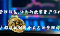    如何删除钱包里的数字？5个实用方