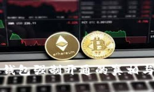 2023年中国工商银行数字钱包强制开通的真相与影响:揭秘用户背后的故事