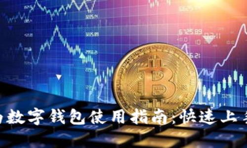 2023年华为数字钱包使用指南:快速上手的6个步骤