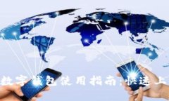 2023年华为数字钱包使用指南：快速上