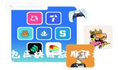 2023年比特派钱包区块链应用评测：5个