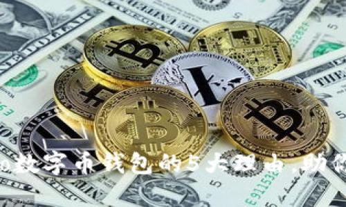 2023年使用Potato数字币钱包的5大理由,助你轻松管理加密资产