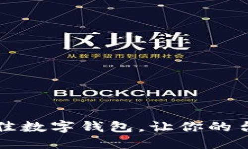 2023年4大最佳数字钱包,让你的台湾支付更轻松