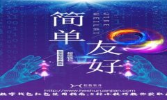 2023年数字钱包红包使用指南：5种小技