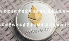 国外转账用加密钱包吗？这些你必须知