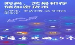2023年对公数字钱包开通全攻略：5个简