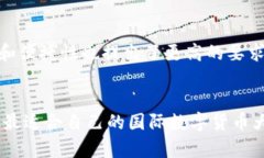 бит国际数字货币大钱包：2023年最值