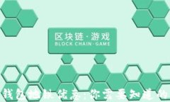 2023年数字钱包地铁优惠：你需要知道