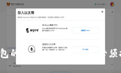 区块链钱包的五大优势:为何你必须拥有一个?