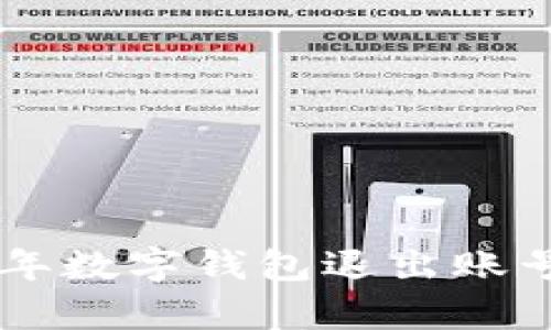 完整指南:2023年数字钱包退出账号的5个简单步骤