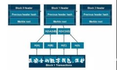 2023年5款最安全的数字钱包，保护您的