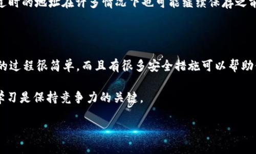   数字货币钱包地址的全面解析：从生成到使用的7个关键步骤 / 

 guanjianci 数字货币, 钱包地址, 加密货币, 区块链 /guanjianci 

什么是数字货币钱包地址

数字货币钱包地址是一个由一串字符组成的唯一标识符，用于接收、存储和发送数字货币。就像银行账户的账号一样，钱包地址是进行加密货币交易时必不可少的一部分。通常情况下，数字货币钱包地址是通过加密算法生成的，确保其唯一性和安全性。同一钱包可以有多个地址，但每笔交易通常使用一个独特的地址，以增强隐私性和安全性。

如何生成数字货币钱包地址

生成数字货币钱包地址的过程相对简单。许多在线钱包和硬件钱包都会自动为用户生成地址。用户只需注册钱包，软件就会提供一个或多个地址供其使用。如果想要手动生成地址，需要了解公钥和私钥的概念。

公钥是用来生成地址的，而私钥则是用来获取和管理与该地址相关的数字货币。私钥的保密性非常重要，一旦泄露，其他人就可能访问你的资金。

不同类型的钱包及其地址

钱包类型有很多，包括：在线钱包、桌面钱包、移动钱包和硬件钱包等。不同类型的钱包生成的地址可能有所不同，这主要是由于它们所使用的加密算法和标准。这些钱包还会根据不同的币种，使用不同的地址格式。例如，比特币使用以1或3开头的地址，而以太坊则使用以0x开头的地址。

了解这些地址的不同类型和格式，对于交易的顺利进行是非常重要的。错误地发送 moedas 到错误地址可能导致资金永久丢失，因对方无法找到任何可用的方法来追回这些资金。

钱包地址的使用

使用钱包地址非常方便。在进行交易时，只需将目标地址输入到交易平台上，并指定要发送的金额。随后，根据区块链的确认时间，转账会在几分钟内完成。注意，发送资金时必须仔细核对错误的地址，因为区块链的交易一旦确认就无法逆转。

维护钱包地址的安全

安全是使用数字货币钱包的关键部分。要确保钱包地址的安全，用户应采取多种措施。例如，私钥应存储在离线环境中，避免网络攻击。此外，使用双重身份验证和强密码也是保护账户的重要手段。定期备份钱包，以确保在设备丢失或损坏时能够恢复访问。

监控钱包地址的活动

为了了解交易状态，用户可以使用区块链浏览器来监控钱包地址。通过输入地址，用户可以查看所有与该地址相关的交易记录和当前余额。这是一个很重要的功能，可以帮助用户迅速发现异常活动，比如未授权的交易或错误转账。

未激活的和过时的地址

有些钱包地址可能在长时间未使用后被认为是“未激活的”。这样的地址不会对钱包的安全性造成威胁，但用户仍需小心监控这些地址的安全状态。过时的地址在许多情况下也可能继续保存之前的交易记录，因此用户在使用时需确保其有效性。

总结如何创建和使用钱包地址

数字货币钱包地址是加密货币交易中不可或缺的一部分。无论你是新手还是老手，了解钱包地址的基本概念和使用规则都是至关重要的。生成地址的过程很简单，而且有很多安全措施可以帮助保护你的资产。

如需进一步了解数字货币的相关知识，您可以浏览一些专业的加密货币网站、参加在线课程，或加入社区讨论。在这样一个快速发展的行业中，保持学习是保持竞争力的关键。

希望通过本篇文章，你能够对数字货币钱包地址有更清晰的理解，并在未来的加密货币交易中更加自信与安全。