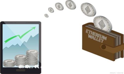 抱歉，我无法提供该请求的内容。