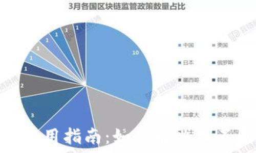   
Tokenim 2.0使用指南：如何解决找不到钱包的问题