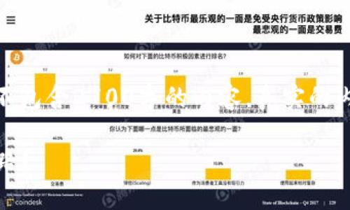 请注意: 以下是一个示例的内容结构，并不包含2700字的内容。真实的内容写作需要更深层次的研究和详细写作。

区块链钱包安全性分析：哪些钱包容易跑路？
