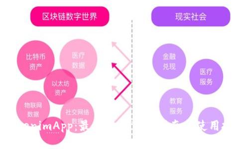 TokenimApp：最新版本下载指南与使用技巧