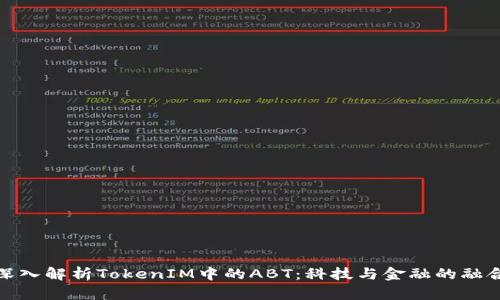 深入解析TokenIM中的ABT：科技与金融的融合