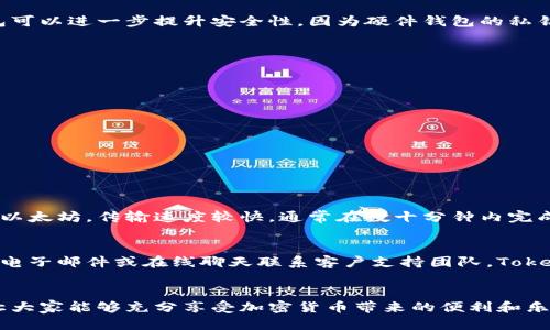 Tokenim 2.0 钱包使用教程与视频指南
keywordsTokenim 2.0, 钱包教程, 加密货币, 数字资产管理/keywords

引言
随着区块链技术的发展，数字资产管理逐渐成为人们日常生活的一部分。Tokenim 2.0 是一款用户友好的数字钱包，为用户提供了方便快捷的加密货币管理体验。本文将通过详细的教程和视频指南，旨在帮助用户熟悉 Tokenim 2.0 钱包的各项功能、操作流程以及安全事项。

Tokenim 2.0 钱包介绍
Tokenim 2.0 是一款多功能数字钱包，它支持多种加密货币的存储、发送和接收。其界面设计简洁直观，使得即便是新手用户也能轻松上手。此外，Tokenim 2.0 还具备出色的安全性，包括高级加密技术和多重身份验证系统，确保用户的资金安全。
除了基本的钱包功能，Tokenim 2.0 还提供了资产交换、链上交易查询和市场行情分析等实用工具，帮助用户更好地管理和投资数字资产。

Tokenim 2.0 钱包的下载与安装
要开始使用 Tokenim 2.0 钱包，用户需首先从官网下载最新版本的应用程序。以下是下载与安装的步骤：
ol
    li访问 Tokenim 官方网站。/li
    li选择适合自己设备的版本（Windows、Mac、iOS 或 Android）。/li
    li下载完成后，双击安装包并按照提示完成安装。/li
    li安装完成后，打开应用程序并创建新的钱包账户。/li
/ol
在创建账户时，请务必记住安全密钥，这将是恢复账户的唯一凭证。建议用户将其保存在安全的地方。

Tokenim 2.0 钱包的功能解析
以下是 Tokenim 2.0 钱包的一些主要功能：
ul
    listrong多种币种支持：/strongTokenim 2.0 支持主流的多种加密货币，包括比特币、以太坊、瑞波币等，使得用户可以轻松管理不同的资产。/li
    listrong交易功能：/strong用户可以通过钱包方便地进行交易，无论是向朋友转账还是在线购物，操作均非常简单。/li
    listrong资产交换：/strongTokenim 2.0 提供一键资产交换功能，用户可以在不同币种之间快速兑换，避免因市场波动带来的损失。/li
    listrong安全性：/strong采用高级加密技术和多重身份验证，确保用户的资金得到有效保护。/li
/ul

Tokenim 2.0 钱包安全设置
安全是使用加密货币钱包时的重要考虑因素。用户应采取以下措施来增强账户安全：
ol
    listrong启用两步验证：/strong建议用户开启两步验证功能，在登录账户或进行大额交易时可增加一道安全防线。/li
    listrong定期更新密码：/strong使用强密码并定期更换，避免因泄露而造成损失。/li
    listrong备份钱包：/strong定期备份钱包，将备份文件存放在安全的地方，以防止数据丢失。/li
/ol

定价与费用
Tokenim 2.0 钱包操作的费用主要包括交易手续费。不同的交易可能会有不同的费用，具体费用请参考 Tokenim 官方网站的定价信息。一般而言，越繁忙的区块链网络，其交易费用可能会越高。
在办理交易时，用户也可选择不同的手续费级别，以达到快速确认交易的效果。

视频教程推荐
为了让用户更直观地理解 Tokenim 2.0 的使用，以下是一些推荐的视频教程：
ul
    lia href=
