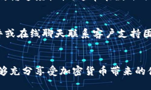 Tokenim 2.0 钱包使用教程与视频指南
keywordsTokenim 2.0, 钱包教程, 加密货币, 数字资产管理/keywords

引言
随着区块链技术的发展，数字资产管理逐渐成为人们日常生活的一部分。Tokenim 2.0 是一款用户友好的数字钱包，为用户提供了方便快捷的加密货币管理体验。本文将通过详细的教程和视频指南，旨在帮助用户熟悉 Tokenim 2.0 钱包的各项功能、操作流程以及安全事项。

Tokenim 2.0 钱包介绍
Tokenim 2.0 是一款多功能数字钱包，它支持多种加密货币的存储、发送和接收。其界面设计简洁直观，使得即便是新手用户也能轻松上手。此外，Tokenim 2.0 还具备出色的安全性，包括高级加密技术和多重身份验证系统，确保用户的资金安全。
除了基本的钱包功能，Tokenim 2.0 还提供了资产交换、链上交易查询和市场行情分析等实用工具，帮助用户更好地管理和投资数字资产。

Tokenim 2.0 钱包的下载与安装
要开始使用 Tokenim 2.0 钱包，用户需首先从官网下载最新版本的应用程序。以下是下载与安装的步骤：
ol
    li访问 Tokenim 官方网站。/li
    li选择适合自己设备的版本（Windows、Mac、iOS 或 Android）。/li
    li下载完成后，双击安装包并按照提示完成安装。/li
    li安装完成后，打开应用程序并创建新的钱包账户。/li
/ol
在创建账户时，请务必记住安全密钥，这将是恢复账户的唯一凭证。建议用户将其保存在安全的地方。

Tokenim 2.0 钱包的功能解析
以下是 Tokenim 2.0 钱包的一些主要功能：
ul
    listrong多种币种支持：/strongTokenim 2.0 支持主流的多种加密货币，包括比特币、以太坊、瑞波币等，使得用户可以轻松管理不同的资产。/li
    listrong交易功能：/strong用户可以通过钱包方便地进行交易，无论是向朋友转账还是在线购物，操作均非常简单。/li
    listrong资产交换：/strongTokenim 2.0 提供一键资产交换功能，用户可以在不同币种之间快速兑换，避免因市场波动带来的损失。/li
    listrong安全性：/strong采用高级加密技术和多重身份验证，确保用户的资金得到有效保护。/li
/ul

Tokenim 2.0 钱包安全设置
安全是使用加密货币钱包时的重要考虑因素。用户应采取以下措施来增强账户安全：
ol
    listrong启用两步验证：/strong建议用户开启两步验证功能，在登录账户或进行大额交易时可增加一道安全防线。/li
    listrong定期更新密码：/strong使用强密码并定期更换，避免因泄露而造成损失。/li
    listrong备份钱包：/strong定期备份钱包，将备份文件存放在安全的地方，以防止数据丢失。/li
/ol

定价与费用
Tokenim 2.0 钱包操作的费用主要包括交易手续费。不同的交易可能会有不同的费用，具体费用请参考 Tokenim 官方网站的定价信息。一般而言，越繁忙的区块链网络，其交易费用可能会越高。
在办理交易时，用户也可选择不同的手续费级别，以达到快速确认交易的效果。

视频教程推荐
为了让用户更直观地理解 Tokenim 2.0 的使用，以下是一些推荐的视频教程：
ul
    lia href=