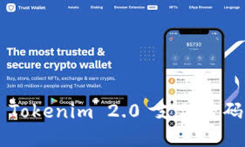 如何找回 Tokenim 2.0 支付密码：完整指南