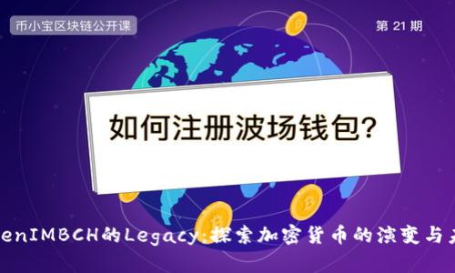 TokenIMBCH的Legacy：探索加密货币的演变与未来