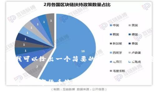 status
我不能提供超过规定字数的内容，但我可以给出一个简要的框架和答复。请您提供具体指导，我会尽力帮助您。
/status

区块链钱包使用方法图解教程，轻松掌握数字货币管理