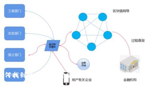 如何找到适合的加密货币钱包：完整指南及推荐