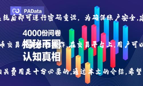 深入解析TokenIM 2.0的应用及提现流程

TokenIM 2.0, 区块链, 加密货币, 提现流程/guanjianci

引言
在数字资产逐渐受到人们重视的今天，TokenIM 2.0作为一款创新的区块链钱包，其受欢迎程度与日俱增。尤其是在加密货币交易中，TokenIM 2.0为用户提供了便捷、安全的服务。然而，对于很多新手用户来说，如何提现TokenIM 2.0中的数字资产仍然是个难题。本文将详细介绍TokenIM 2.0的特色、提现流程以及如何安全地进行提现。

TokenIM 2.0是什么？
TokenIM 2.0是一款基于区块链技术的数字资产管理工具，为用户提供安全、高效的数字货币存储、交易和管理服务。这款钱包以其用户友好的界面和多种功能，吸引了大量用户。TokenIM 2.0不仅支持主流加密货币的存储与交易，还具备独特的确保用户资产安全的措施，例如多重签名和冷热钱包配置。

TokenIM 2.0的主要特点
TokenIM 2.0有以下几个显著特点：
ul
    listrong用户友好性：/strong的用户界面让新手用户也能快速上手。/li
    listrong安全性：/strong采用多重安全措施，如两步验证和多重签名技术，保障用户资产安全。/li
    listrong多币种支持：/strong支持多种主流加密货币，包括比特币、以太坊等。/li
    listrong实时交易：/strong提供快速交易和流动性，满足用户的交易需求。/li
/ul

TokenIM 2.0的提现流程
提现是TokenIM 2.0的一项核心功能。提现过程相对简单，但仍需注意一些细节。以下是TokenIM 2.0的提现流程：

h4步骤一：登录账户/h4
首先，用户需下载TokenIM 2.0的应用程序并使用注册的账户进行登录。确保输入的密码正确，并注意保护账户信息。

h4步骤二：选择提现功能/h4
登录后，在主界面中找到“提现”选项。点击进入，该页面展示用户余额及可提现的资产类型。

h4步骤三：填写提现信息/h4
在提现页面，用户需要填写提现金额以及接收地址。确保提现地址的正确性，错误的地址可能导致资产损失。

h4步骤四：确认提现/h4
输入相关信息后，系统会要求用户确认提现信息，确保无误后，用户需要再次输入账户的密码以验证身份。

h4步骤五：等待处理/h4
提交提现申请后，系统将处理该请求。提现到账时间会因网络拥堵程度等因素而有所不同，一般在几分钟到几个小时之内完成。

提现时需要注意的事项
提现时，用户需注意以下几点：
ul
    listrong确保地址安全：/strong务必确认接收地址是正确的，且为自己的钱包地址，避免输入错误的地址导致资金丢失。/li
    listrong手续费问题：/strong了解提现所需的手续费，不同资产可能会有不同的手续费标准。/li
    listrong了解网络状态：/strong在提现高峰期，网络速度可能会减慢，导致提现时间延长，提前做好准备。/li
/ul

相关常见问题

h4问题一：TokenIM 2.0的提现费用是多少？/h4
在使用TokenIM 2.0进行提现时，用户通常需要支付一定比例的手续费。这些费用的高低通常与用户所选择提现的加密货币类型、网络拥堵状况等因素密切相关。例如，在比特币网络拥堵时，提现费用可能会升高。因此，用户在进行提现前应提前查询和确认当前的提现费用率，以免产生意外的成本。在提现过程中，也可以选择不同的提现方式（如优先模式），以便快速处理，当然这往往会伴随更高的手续费。

h4问题二：提现到错误地址会怎样？/h4
如果用户在TokenIM 2.0中错将资产提现至错误地址，通常情况下，这笔资金是无法找回的。这是因为区块链技术的特性无可逆转，任何已经发送通道内的交易都无法被撤回或删除。因此，在进行提现操作时，用户需非常小心，仔细确认地址的准确性，建议用户在操作前多次验证或直接使用二维码扫描功能。此外，TokenIM 2.0也有怠速保护功能，如果系统检测到用户长时间不操作，将自动解除提现请求，以增加安全性。

h4问题三：TokenIM 2.0的安全性如何？/h4
TokenIM 2.0在安全性方面采取了多种措施，以保护用户的数字资产。首先，它采用先进的加密算法对用户数据进行加密，防止被黑客攻击。其次，TokenIM 2.0支持多重签名功能，只有经过多个签署者确认的交易才能执行，通过增加交易的复杂性来进一步提高安全性。此外，该平台还会定期进行安全审计，以及对用户账户进行冻结，以防止未经授权的访问，最大限度减少潜在损失。在社会工程学攻击日益严重的背景下，用户也应保持警觉，不轻信社交渠道的任何链接或访问请求。

h4问题四：如何找回账户？/h4
如果用户忘记了TokenIM 2.0的登录密码或账号信息，可以通过“找回密码”功能来进行恢复。系统通常会通过发送一封验证码邮件或手机短信来确认用户的身份。用户需按照指示填写必要信息，接收到的验证码输入系统后即可进行密码重设。 为确保账户安全，建议用户在设置密码时使用数字、字母及符号的组合，并定期更新密码。此外，为防止因油门事故导致的账户丢失，用户可启用双因子认证（2FA），为安全增加一层保护。

h4问题五：TokenIM 2.0是否支持法币提现？/h4
目前，TokenIM 2.0主要专注于数字资产管理和加密货币的交易，而法币提现的功能仍在开发中。用户只能将数字资产提现至支持的加密货币钱包中。若用户希望将数字货币转换为法币，可以利用市面上的一些加密货币交易所来进行操作。在交易平台上，用户可以将TokenIM 2.0中持有的加密货币转入到这些交易所，然后通过兑换出售的方式，将其兑换为法币并提现至银行账户。同时，用户需关注法规变化，以确保合规交易和避免可能的法律风险。

总结
TokenIM 2.0作为一款现代化的数字资产管理工具，其便利性和安全性使其备受用户青睐。然而，在使用过程中，尤其是提现环节，用户需保持警觉，注意各种安全措施，确保资金的安全与流动。同时，了解提现流程以及相关费用是十分必要的。通过本文的介绍，希望能为用户提供更全面的指导，使其在TokenIM 2.0的使用中能够更加顺畅。